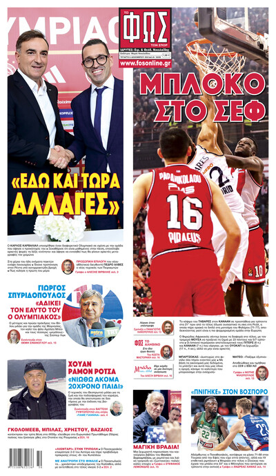 ΦΩΣ ΤΩΝ ΣΠΟΡ