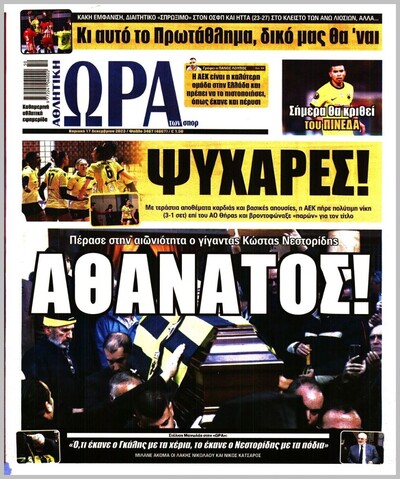 ΩΡΑ ΤΩΝ ΣΠΟΡ