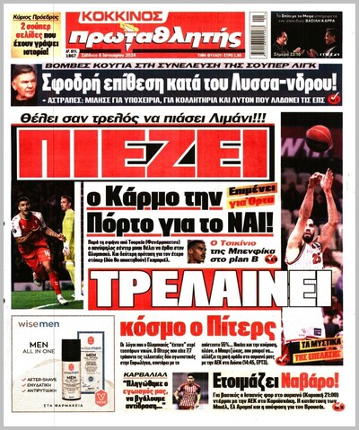 ΠΡΩΤΑΘΛΗΤΗΣ