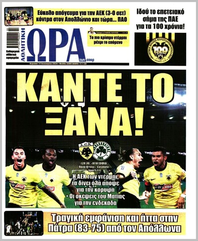 ΩΡΑ ΤΩΝ ΣΠΟΡ