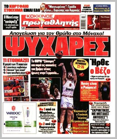 ΠΡΩΤΑΘΛΗΤΗΣ