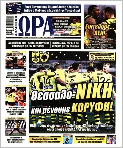 ΩΡΑ ΤΩΝ ΣΠΟΡ