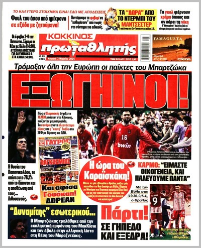 ΠΡΩΤΑΘΛΗΤΗΣ
