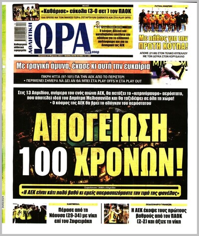 ΩΡΑ ΤΩΝ ΣΠΟΡ