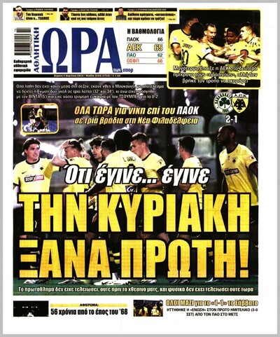ΩΡΑ ΤΩΝ ΣΠΟΡ