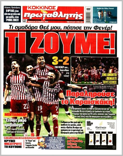 ΠΡΩΤΑΘΛΗΤΗΣ