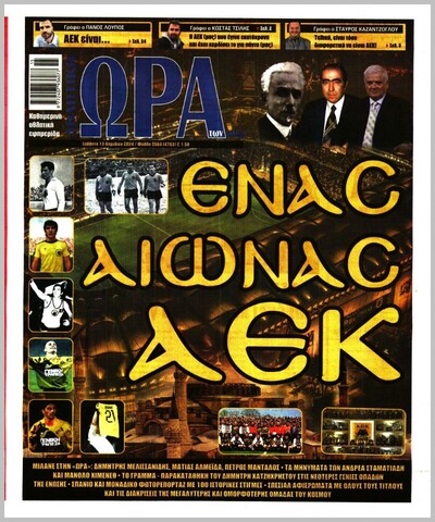 ΩΡΑ ΤΩΝ ΣΠΟΡ