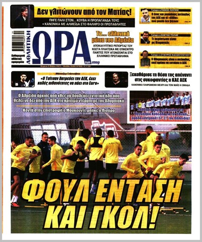 ΩΡΑ ΤΩΝ ΣΠΟΡ