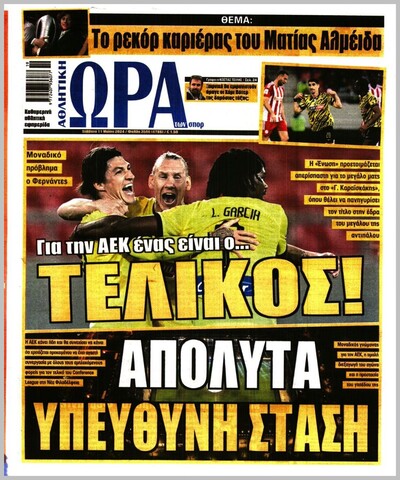 ΩΡΑ ΤΩΝ ΣΠΟΡ