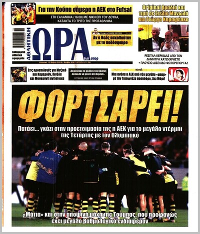 ΩΡΑ ΤΩΝ ΣΠΟΡ