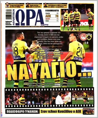 ΩΡΑ ΤΩΝ ΣΠΟΡ