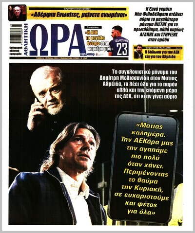 ΩΡΑ ΤΩΝ ΣΠΟΡ