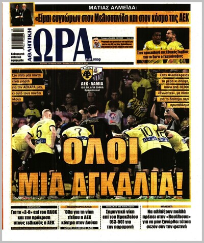 ΩΡΑ ΤΩΝ ΣΠΟΡ