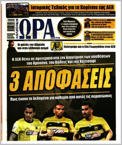 ΩΡΑ ΤΩΝ ΣΠΟΡ