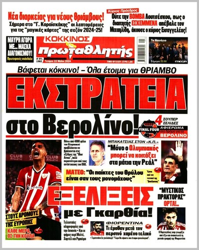 ΠΡΩΤΑΘΛΗΤΗΣ