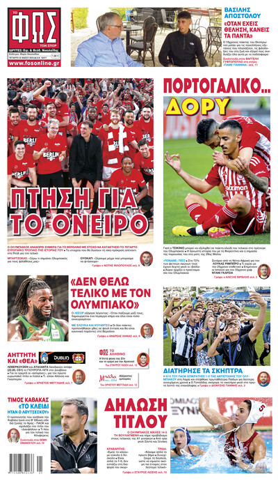 ΦΩΣ ΤΩΝ ΣΠΟΡ