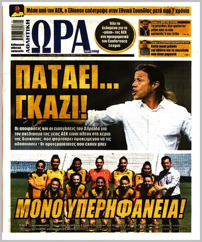 ΩΡΑ ΤΩΝ ΣΠΟΡ