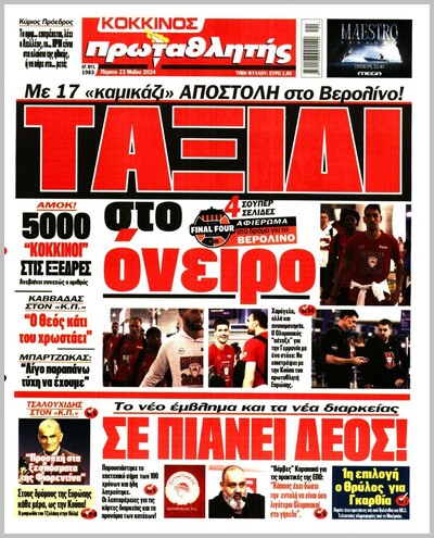 ΠΡΩΤΑΘΛΗΤΗΣ