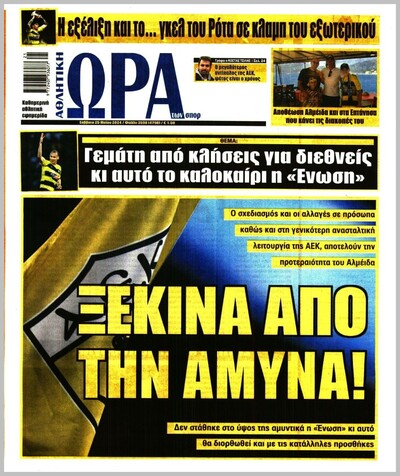 ΩΡΑ ΤΩΝ ΣΠΟΡ