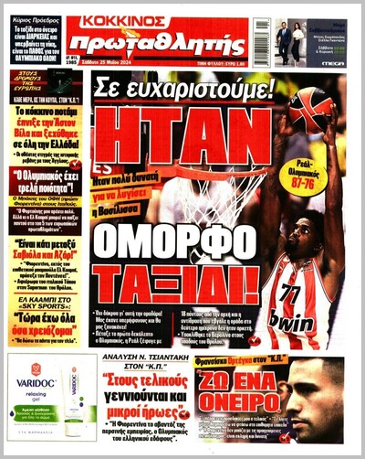 ΠΡΩΤΑΘΛΗΤΗΣ