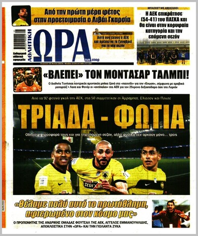 ΩΡΑ ΤΩΝ ΣΠΟΡ