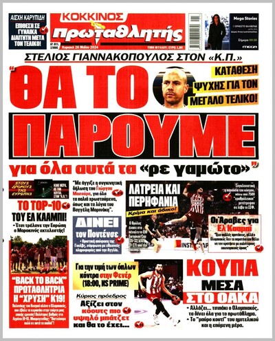 ΠΡΩΤΑΘΛΗΤΗΣ