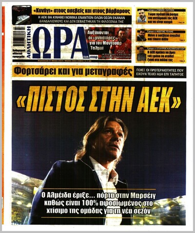 ΩΡΑ ΤΩΝ ΣΠΟΡ