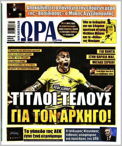 ΩΡΑ ΤΩΝ ΣΠΟΡ
