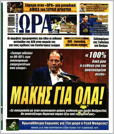 ΩΡΑ ΤΩΝ ΣΠΟΡ