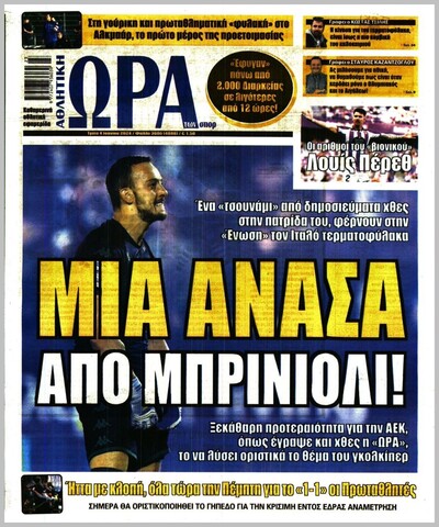 ΩΡΑ ΤΩΝ ΣΠΟΡ