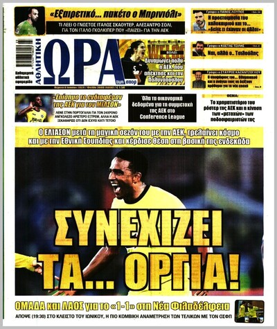 ΩΡΑ ΤΩΝ ΣΠΟΡ