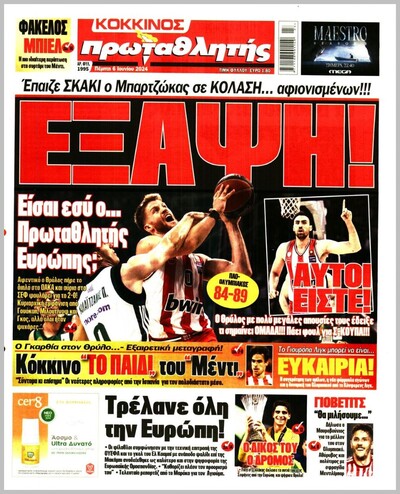 ΠΡΩΤΑΘΛΗΤΗΣ