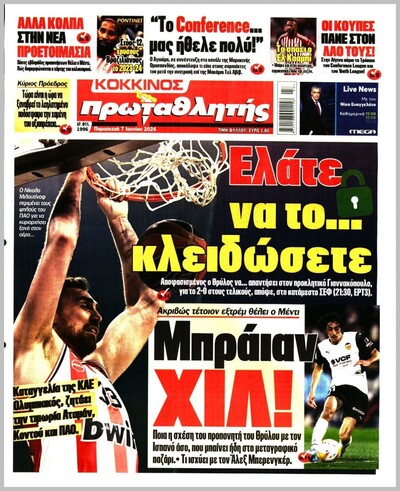 ΠΡΩΤΑΘΛΗΤΗΣ