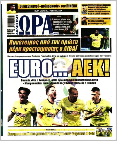 ΩΡΑ ΤΩΝ ΣΠΟΡ