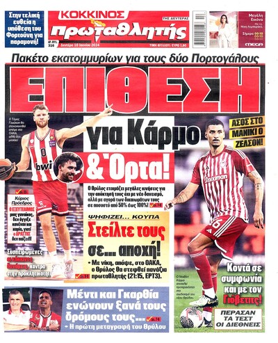 ΠΡΩΤΑΘΛΗΤΗΣ