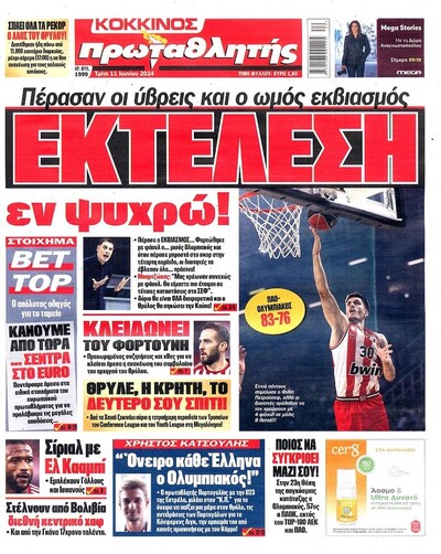 ΠΡΩΤΑΘΛΗΤΗΣ