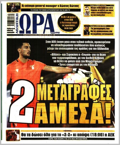 ΩΡΑ ΤΩΝ ΣΠΟΡ
