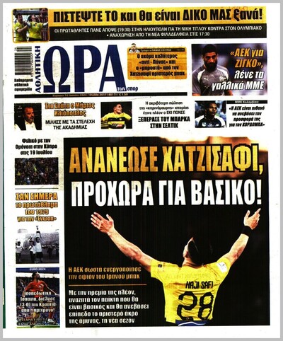 ΩΡΑ ΤΩΝ ΣΠΟΡ