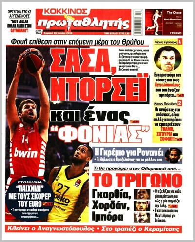 ΠΡΩΤΑΘΛΗΤΗΣ