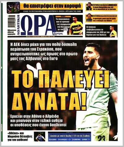 ΩΡΑ ΤΩΝ ΣΠΟΡ