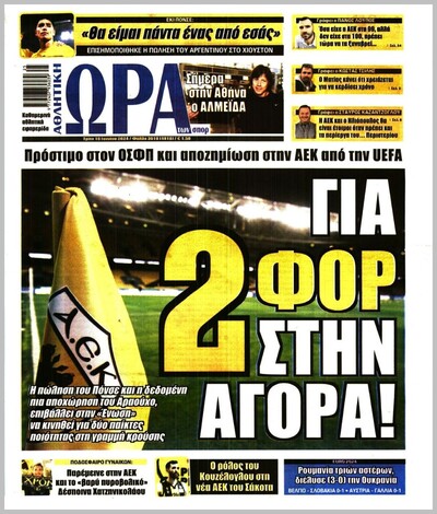 ΩΡΑ ΤΩΝ ΣΠΟΡ