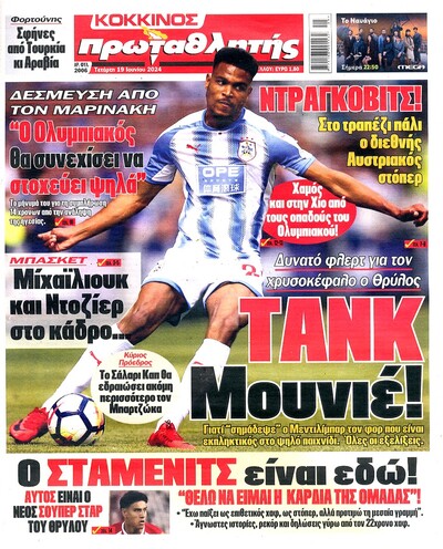 ΠΡΩΤΑΘΛΗΤΗΣ