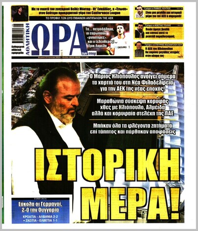ΩΡΑ ΤΩΝ ΣΠΟΡ