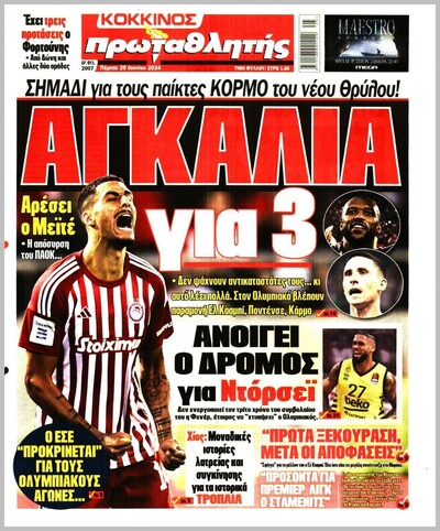 ΠΡΩΤΑΘΛΗΤΗΣ
