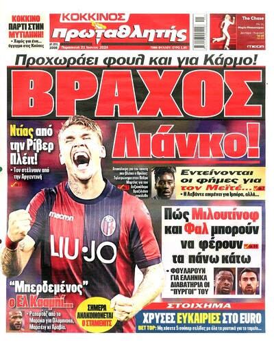 ΠΡΩΤΑΘΛΗΤΗΣ