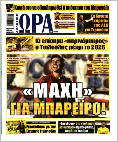 ΩΡΑ ΤΩΝ ΣΠΟΡ