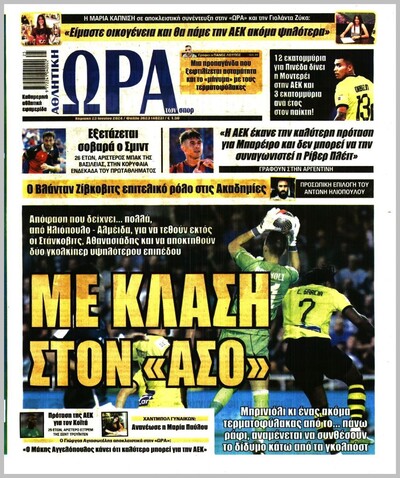 ΩΡΑ ΤΩΝ ΣΠΟΡ