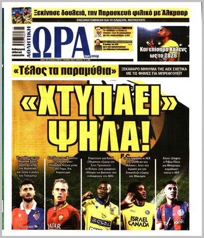 ΩΡΑ ΤΩΝ ΣΠΟΡ