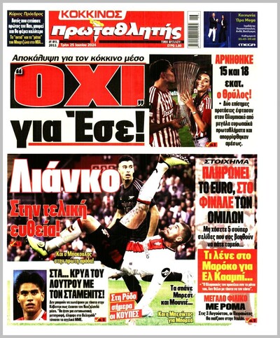 ΠΡΩΤΑΘΛΗΤΗΣ