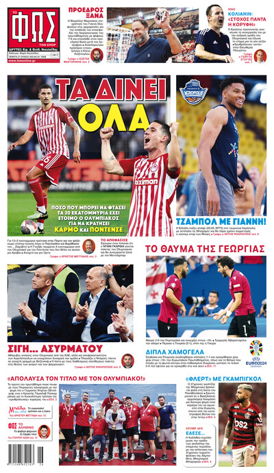 ΦΩΣ ΤΩΝ ΣΠΟΡ